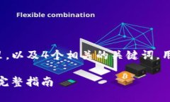 思考一个且的，放进标签里，以及4个相关的关键