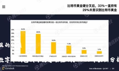 且的优质

数字币钱包哪个更容易赚钱？2023年最新分析