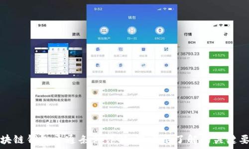 区块链钱包开通条件详解:您需要了解的关键要素