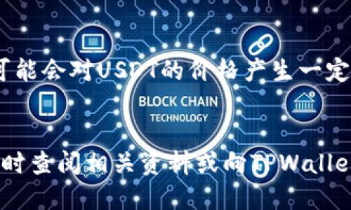   如何往TPWallet充入USDT钱包？ / 

 guanjianci TPWallet, USDT充入, 加密钱包, 数字货币 /guanjianci 

引言
随着数字货币的普及，越来越多的人开始使用加密钱包进行存储和交易。TPWallet作为一种流行的数字货币钱包，在用户之间获得了不错的口碑。如何往TPWallet里充入USDT（泰达币）成为不少用户关心的问题。本文将详细介绍往TPWallet充入USDT的步骤与注意事项。

什么是TPWallet？
TPWallet是一款多链数字资产钱包，支持多种加密货币的存储和管理，包括但不限于比特币、以太坊和USDT等稳定币。TPWallet具有用户友好的界面和强大的安全性，适合新手和普通用户使用。此外，TPWallet还支持去中心化交易所（DEX）的操作，方便用户进行交易。

USDT是什么？
USDT（Tether）是一种基于区块链的稳定币，其价值与美元保持1:1的挂钩。由于其价格稳定，USDT通常被用于价值存储和数码交易。用户可以在不同的交易所使用USDT进行交易，也可以将其存储在合适的钱包中。与其他波动较大的加密货币相比，USDT提供了一种较为安全的投资方式。

往TPWallet中充入USDT的步骤
在了解了TPWallet和USDT之后，接下来我们将详细介绍如何往TPWallet中充入USDT。充入的过程相对简单，但请确保您仔细阅读每一个步骤，以避免不必要的损失。

h4步骤一：安装和注册TPWallet/h4
首先，您需要在移动设备上安装TPWallet应用。可以通过App Store或Google Play搜索“TPWallet”进行下载。在安装完成后，您可以选择创建新钱包或导入已有钱包。如果您是新用户，请务必妥善保存生成的助记词，以备日后恢复钱包。

h4步骤二：获取USDT充值地址/h4
打开TPWallet应用，登录您的账户，点击“资产”选项。找到USDT并点击进入，此时您会看到“充值”选项。点击充值后，系统将为您生成一个唯一的USDT充值地址。请确保该地址准确无误，因为任何错误可能导致资产损失。

h4步骤三：通过交易所或其他钱包充值USDT/h4
获得充值地址后，您需要通过交易所（如币安、火币等）或其他支持USDT的数字钱包进行充值。选择转账操作，输入您在TPWallet中获取的充值地址和转账金额。确认信息无误后，进行转账。在转账过程中，需要支付一定的网络手续费，具体费用视网络状况而定。

h4步骤四：确认充值到账/h4
转账完成后，返回TPWallet应用，您可以在“资产”页面查看USDT的到账情况。一般情况下，充值会在15分钟以内到账，但也可能因网络拥堵而延迟。如果长时间没有到账，请联系发送方交易所或钱包的客服查询。

往TPWallet充入USDT的注意事项
在进行USDT充值时，有一些需要注意的事项:
ul
    li确认充值地址: 确保输入的充币地址准确无误，错误可能导致财产的永久损失。/li
    li选择正确的链: USDT有不同的区块链版本，如ERC20（以太坊）和TRC20（波场）。请确保您选择与TPWallet支持的链一致的版本进行充值。/li
    li确认手续费: 每笔交易都会产生网络手续费，请确保您已经了解这些费用并确保余额足够。/li
    li安全性: 保护好您的私钥和助记词，这些都是您资产安全的保障。/li
/ul

常见问题解答
h4问题1: TPWallet支持哪些类型的USDT？/h4
TPWallet支持ERC20和TRC20两种链上的USDT。用户在充币时需要注意选择正确的链，以免引起资产的损失。如果您在某个链上进行充值，但TPWallet并不支持该链的USDT，则资产可能无法到账，因此建议在充值前先确认TPWallet的版本支持情况。

h4问题2: 如何确保我的USDT安全存储在TPWallet中？/h4
1. **保密私钥和助记词**: 私钥和助记词是访问和管理钱包的关键，请务必保管好，最好是将其记录在离线的地方，而不是存储于互联网上。br
2. **启用双重认证**: 如果TPWallet提供双重认证功能，强烈建议您进行启用，以增加额外的安全性。br
3. **定期更新软件**: 确保您的TPWallet应用保持最新版本，及时更新可以保证您得到最新的安全协议和功能。br
4. **小额分散存储**: 最好将大额USDT分散存储于多个钱包中，而不是集中存储在一个钱包中，降低资金风险。

h4问题3: 如果充值的USDT未到账该怎么处理？/h4
首先，您需要确认交易状态。如果在区块链上显示已完成但TPWallet尚未到账，可以尝试以下几步：br
1. **检查充币地址**: 确认您在充值时输入的地址是否正确。br
2. **查看交易记录**: 在您所使用的交易所或钱包中查看该笔交易的状态，确认确实为已完成状态。br
3. **查询区块链**: 有些区块链浏览器可以通过您的交易ID（txid）来追踪这笔交易。br
4. **联系客服**: 如果以上步骤都没有帮助，请及时联系TPWallet的客服团队，提供相关信息以便他们进行处理。

h4问题4: 能否通过信用卡直接充值USDT到TPWallet？/h4
TPWallet目前不支持信用卡直接充值USDT。一般情况下，用户需要通过交易所购买USDT，并将其转账至TPWallet。此外，一些支持USDT的场外交易平台可能允许用户使用信用卡购买USDT，建议用户自行查找可用的平台进行交易。

h4问题5: 我可以通过TPWallet进行USDT的提现吗？/h4
是的，TPWallet允许用户将USDT提现到其他外部地址。提现过程如下：br
1. 打开TPWallet，选择“资产”选项。br
2. 找到USDT并点击进入。br
3. 选择“提现”功能，输入要提现的外部地址（确保地址正确），以及提现金额。br
4. 确认信息后，完成提现。通常提现会产生相应手续费，请提前了解相关费用及时间。

h4问题6: USDT的价格波动会影响我的资金安全吗？/h4
USDT作为一种稳定币，其相对美元的价值是相对稳定的，因此在正常情况下，其价格波动很小。虽然USDT是与美元1:1挂钩的稳定币，但在极端情况下，如市场极端波动，可能会对USDT的价格产生一定影响。然而，在大多数情况下，USDT仍被视为一种相对安全的资产存储方式。此外，将USDT资金存储在TPWallet中也提供了较高的安全保障，可以更好地保护用户的资金。

总结
通过以上步骤，用户可以方便地将USDT充值到TPWallet进行管理与使用。在充值过程中务必注意充币地址和链的选择，确保资金的安全。如果在操作中遇到任何问题，及时查阅相关资料或向TPWallet的客服团队寻求支持，希望所有用户都能顺利地进行数字资产的管理与交易。