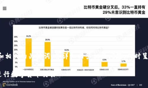 基于上述请求，我会提供一个和相关的关键词，并详细回答相关问题，同时呈现文章内容。以下是和关键词。

如何使用TPWallet连接币安进行数字货币交易