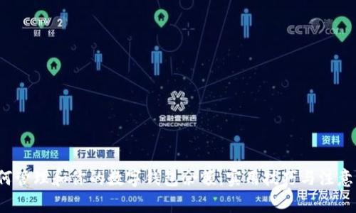  如何管理和你的数字钱包余额：实用技巧与注意事项