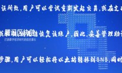   如何通过TPWallet将以太坊转移到BNB？ /  guanjian