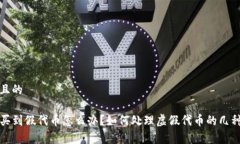 思考一个且的tpwallet买到假代币怎么办？如何处理