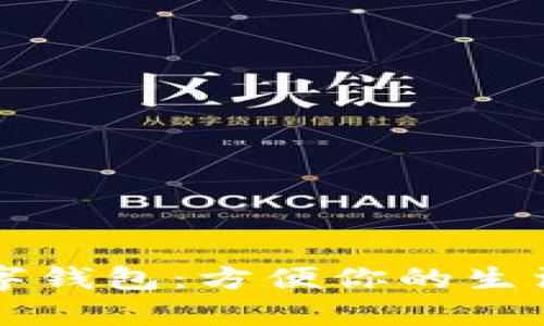 青岛农行数字钱包:方便你的生活与金融管理