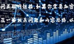 注意：由于我是一个人工智能模型，我无法直接