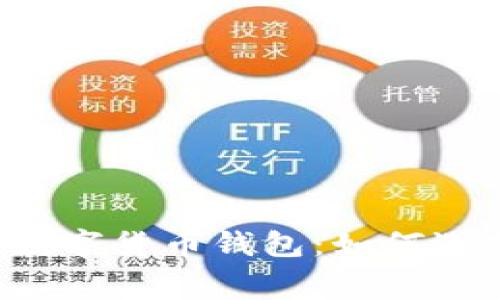 费率低的数字货币钱包:如何选择最优选?