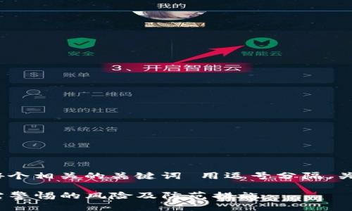 思考一个且的,放进标签里,和4个相关的关键词 用逗号分隔,关键词放进/guanjianci标签里:
tpwallet下载的安全性:用户需警惕的风险及防范措施