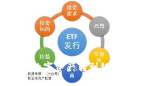 如何将TPWallet中的数字资产转到银行卡?详细步骤与指南
