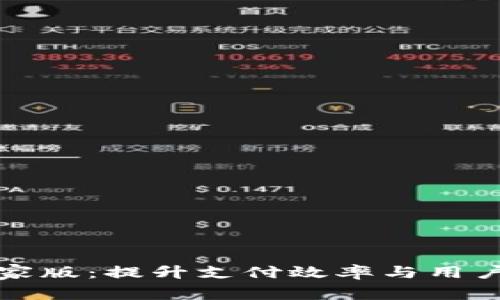 数字钱包商家版:提升支付效率与用户体验的利器