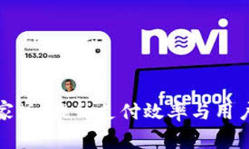 数字钱包商家版:提升支付效率与用户体验的利器