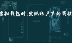 内容概述：在现代社会，虚拟钱包已经成为了日