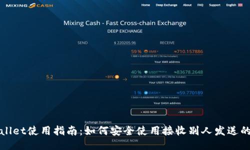 TPWallet使用指南:如何安全使用接收别人发送的链接