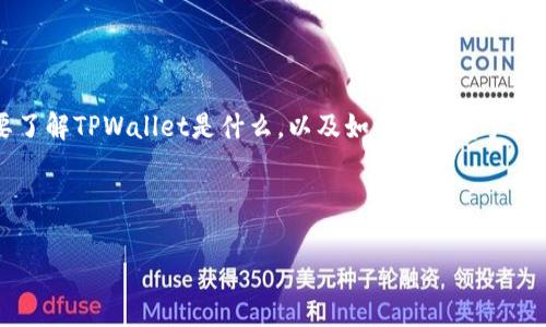 内容概述:在讨论tpwallet被诈骗的情况下,冻结地址资产的相关问题时,首先需要了解TPWallet是什么,以及如何进行资产保护和应对诈骗事件。接下来,我们将探讨冻结资产的可能性、步骤、影响及相关问题。
与关键词:
tpwallet被骗怎么办?如何冻结地址资产?