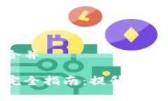 数字钱包怎么合并数字钱包合并完全指南：提升