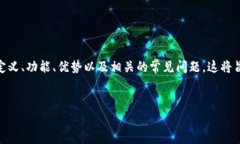 内容概要：在本篇文章中，我们将讨论以“C”开