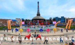 哪种数字钱包安全？全面解析数字钱包的安全性