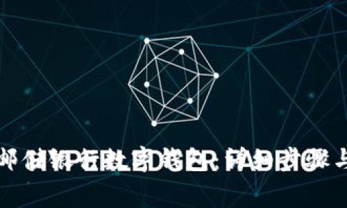 如何开通邮储银行数字钱包:详细步骤与注意事项