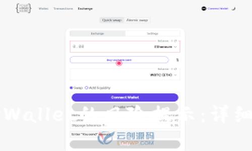 如何取消TPWallet的风险提示:详细步骤与解析