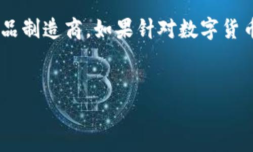 思路概述:在数字货币快速发展的今天,越来越多的用户对如何选择和使用数字货币钱包产生了浓厚的兴趣。小米作为知名的电子产品制造商,如果针对数字货币钱包进行探讨,必定能够吸引更多用户的关注。本文将围绕“小米数字货币钱包”这一主题,提供详细的解读,并为用户解答相关问题。
:
小米数字货币钱包:选择、使用与安全全解析