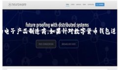 思路概述：在数字货币快速发展的今天，越来越