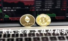 永富宝区块链钱包：安全、高效的数字资产管理