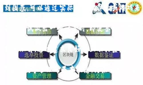 biao ti/biao ti：如何有效辅导孩子认识钱包数字：让孩子轻松学会数字与金钱管理/biao ti
钱包数字, 孩子辅导, 金钱管理, 数字认知/guanjianci

在当今社会，数字和金钱管理不仅是成年人生活中的重要组成部分，还应在孩子们的成长过程中早早引入。通过有效的方法，家长可以帮助孩子认识钱包数字及其背后的意义，培养他们的财务意识和管理能力。以下，我们将深入探讨这一主题，并提供具体的辅导策略和方法。

认识钱包数字的重要性

随着社会的快速发展，孩子们需要掌握的不仅仅是基础的数学知识。他们还要理解如何使用金钱以及如何管理资源。钱包数字的认识不仅仅是学会计算，更是培养孩子财务意识的一部分。让孩子早点接触和理解钱的使用，将来在生活中会更加自信和成熟。

此外，早期财务教育可以帮助孩子建立理性消费的观念，使他们能够在遇到财务决策时做出明智的选择。这种能力将在他们未来的学习和生活中受益无穷。因此，辅导孩子认识钱包数字，即是在为他们的未来奠定基础。

如何辅导孩子认识钱包数字

1. **使用实际案例**：把钱带入日常生活中是一个非常有效的方法。比如在购物时，可以让孩子参与计算总价格、找零等。在实践中让他们感受到钱的实际意义，可以帮助他们更好地理解钱包数字。

2. **玩游戏**：可以通过各种游戏帮助孩子学习钱包数字。例如，可以设置一个模拟商店，给孩子虚拟的钱，让他们在“商店”里购买商品。在这种环境中，孩子可以轻松学会数字运算和金钱管理的基本概念。

3. **定期的“财务审计”**：可以设置一个每周的时间，和孩子一起审计他们的“虚拟钱包”。这种活动不仅可以帮助他们记录和管理资金，还能够强化他们的数字认知能力。

4. **教育孩子记账**：教孩子简单的记账方法，记录他们的“收入”和“支出”。这种工具不仅可以帮助他们理解钱包数字，还可以养成良好的财务习惯。

常见问题解答

1. 为什么要让孩子早期接触钱包数字？

早期接触钱包数字的重要性在于能够帮助孩子建立清晰的金钱观念，而这种观念将影响他们今后的生活。以下几个方面说明了其重要性：

首先，早期接触钱包数字可以培养孩子的理性消费观。现在的社会充满诱惑，孩子们容易受到不必要购物的影响。通过对钱包数字的理解，他们可以更好地分析哪些购买是必要的，哪些是可有可无的。

其次，孩子们在理解钱包数字的过程中，可以提高他们的数学思维能力。通过实际操作金钱的过程，他们可以巩固计算能力，同时也在无形中培养了逻辑思维能力。

最后，建立良好的金钱管理能力可以帮助孩子将来更好地应对财务压力。在大学或工作后，能够理智地管理个人财务将是成功的重要因素。

2. 最适合多大年龄的孩子进行钱包数字教育？

虽然孩子的认知能力因个体差异而异，但一般来说，可以从4岁左右开始向孩子介绍基本的金钱概念。孩子在这个年龄段已经具备了基础的计数能力，能够理解简单的加减法。因此，可以通过一些简易的游戏和实际交易的形式来引导他们学习钱包数字。

随着年龄的增长，教育的内容和复杂度也可以逐渐增加。到小学阶段，孩子可以学习更复杂的金融知识，比如存款、借款和简单的预算管理。在进入中学后，孩子们可以开始接触更专业的财务知识，如复利、投资的基本概念等。

3. 如何评估孩子在钱包数字学习中的进展？

评估孩子在钱包数字学习中的进展可以通过多种方式进行。首先，可以通过观察他们在实际场景中的表现。例如，在购物时，看他们是否能够正确计算总金额、找零等。如果孩子能够轻松应对这些情况，就说明他们在钱包数字学习上有所收获。

其次，可以组织一些定期的小测试。例如，给孩子设置一些与金钱相关的题目，例如“如果你有5元，买了2元的玩具，你还有多少钱？”这样的简单问题可以有效评估孩子的钱包数字能力。

此外，可定期与孩子进行“财务审计”，通过询问他们的“收入”、“支出”情况来了解他们对钱包数字的理解。他们的回答可以作为判断他们学习情况的重要依据。

4. 家长在辅导过程中需要注意什么？

在辅导孩子认识钱包数字时，家长需要注意几个关键点。首先，要保持耐心。学习钱包数字对许多孩子来说是一个全新的概念，家长需要给予足够的时间和空间，让孩子逐渐适应和理解。

其次，家长应避免给孩子施加过大的压力。学习应该是轻松愉快的，过于严厉的方式可能会让孩子对学习产生抵触情绪。在这种情况下，亲子互动变得至关重要，通过游戏和实际案例进行教学，既能传授知识，又能增进亲子关系。

最后，家长也要以身作则。在日常生活中，家长应该展示良好的金钱管理习惯，以此影响孩子。孩子往往会模仿成年人的行为，家长的榜样作用在这一过程中不可忽视。

5. 借助哪些工具和资源可以帮助孩子认识钱包数字？

现代科技为我们提供了丰富的工具和资源来辅助孩子认识钱包数字。首先，可以利用各种在线学习平台和应用程序，这些平台通常设计有趣味十足的游戏，能够吸引孩子的注意力，同时有效传授钱包数字的概念。例如，Scratch、Khan Academy等教育网站都提供有关金钱管理的资源。

其次，书籍也是极佳的资源。市面上有许多针对儿童的财务教育读物，这些书籍通常图文并茂，容易引起孩子的兴趣。这些书籍会通过简单易懂的语言和故事情节来提升孩子的财务意识，帮助他们理解钱包数字背后的意义。

此外，也可以寻求专业的课程资源，不少机构都会开设适合儿童的财务管理课程，这些课程通常注重实践，能够有效提升孩子对钱包数字的理解。

6. 孩子在认识钱包数字中遇到困难该怎么办？

在辅导过程中，孩子可能会遇到各种挑战，比如理解不够、运算能力不足等。面对这些困难，家长应采取一些有效的策略进行应对。

首先，调整教学方法。如果孩子不能很好地理解某个概念，可以尝试更换教学的方式。比如，如果他们对传统的数字运算感到困惑，可以通过实际的购物体验或游戏来引导。

其次，给予孩子充分的鼓励和支持。每个孩子的发展速度各不相同，家长需要给予他们积极的反馈，鼓励他们继续努力。当孩子尝试做出一些计算时，即使答案不对，也要给予表扬，让他们感受到成就感。

最后，维持良好的沟通。及时了解孩子的困惑，并适时提供帮助是关键。可以通过讨论他们的感受和问题，使他们感到被支持和理解。通过建立良好的互动关系，孩子会更容易接受指导并克服困难。

综上所述，辅导孩子认识钱包数字是一项重要的教育任务。通过实际案例、游戏和良好的沟通，孩子们将能在愉快的氛围中掌握数字管理的基本概念，为未来打下坚实的基础。