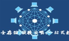 数字黄金钱包官网：安全存储、便捷交易，一站