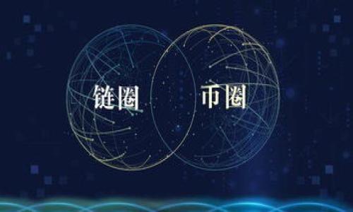 思考一个且的优质

  数字钱包与刷卡机：现代支付方式的详尽比较与分析 / 

 guanjianci 数字钱包, 刷卡机, 移动支付, 电子支付 /guanjianci 

---

数字钱包与刷卡机的概述

随着科技的迅猛发展，支付方式的演变也日趋多元化。在银行服务、线上购物和日常消费中，数字钱包和刷卡机都是不可或缺的支付工具。数字钱包通常是一个移动应用程序，允许用户存储信用卡信息，并通过手机进行支付。而刷卡机则是传统的支付工具，通过读卡器来完成信用卡或借记卡的交易。两者在体验、便利性、安全性以及使用场景上各有优劣，成为当今消费者在支付时的重要选择。

---

数字钱包的优缺点

数字钱包的优势在于其便捷性和高效性。用户只需在手机上安装相关应用，进行简单的设置，便可以随时随地进行支付。一些主流的数字钱包，如支付宝、微信支付、Apple Pay，以及Google Pay，其支付流程极为简便，只需扫一扫二维码或通过NFC近场支付即可完成。同时，数字钱包能够帮助用户记录消费信息，方便财务管理。然而，数字钱包的缺点也不容忽视。例如，如果用户的手机由于失窃或坏掉，可能会面临资金损失的风险。此外，数字钱包的普及程度在不同地区可能存在较大差异，一些地方的商家可能仍未支持数字钱包支付。

---

刷卡机的优势与劣势

刷卡机的传统优势在于其普遍性和可靠性。几乎所有的商家都配备了刷卡机，无论是在购物中心、餐厅还是线下服务行业。此外，刷卡机支持多种支付方式，如信用卡、借记卡，以及赠卡等，给消费者提供了丰富的选择。然而，刷卡机的缺点也明显，由于需要硬件设备，商家的初期投资成本相对较高。刷卡机的操作相对复杂，特别是在排队等候时，可能造成顾客的不满。并且，刷卡机在数据处理和交易速度上可能不如数字钱包流畅，这无疑是现代消费者的一大顾虑。

---

数字钱包与刷卡机的应用场景

数字钱包适用于快速支付场景。在一些快节奏的生活环境中，比如时尚餐厅、快餐店或便利店，消费者往往更倾向于使用数字钱包进行支付。用户可以通过手机轻松完成支付，节省时间。此外，数字钱包在电商平台上也非常普遍，消费者可以在在线购物时一键支付，享受快捷方便的购物体验。

而刷卡机则适合需要大额交易和正式场合的支付，比如汽车、房产交易或高额服务费的支付。由于刷卡机的使用在社会上普遍被接受，顾客在使用刷卡机支付时不会感到陌生，团队以及大型机构支付时更依赖刷卡机的稳定性和安全性。

---

安全性比较：数字钱包 vs 刷卡机

关于支付的安全性，两者的表现也各有千秋。数字钱包通常应用了加密技术、身份验证和指纹识别等多重安全措施，保证用户信息的安全。然而，用户在使用数字钱包前，还需要确保手机自身的安全性，比如防止病毒、木马程序或未经授权的第三方使用。

刷卡机则在交易过程中使用物理卡片，一般不容易被黑客攻击，但也存在卡片丢失或被盗的风险。刷卡过程中，输入密码也增加了一些安全保障。但如果商家使用不当，刷卡机的安全隐患也可能影响顾客的资金安全，尤其在一些未被充分监管、技术落后的商家。

---

市场趋势与未来展望

未来，数字钱包与刷卡机市场都将面临新的挑战与机遇。随着5G技术的发展，数字钱包的普及率会逐步提升，商家也会跟随趋势，投入更多资源到智能支付系统的建设中。此外，数字支付的安全性将成为行业竞争的关键点，第三方支付平台和设备提供商都将致力于提升安全性和用户体验。

刷卡机的市场也不会消失，尤其在较为保守的行业中，固守传统支付方式的商家依然会存在。同时，刷卡机也在进行数字化转型，许多现代的刷卡机已开始集成数字支付功能，以满足消费者不断变化的需求。

---

用户常见问题

1. **数字钱包与刷卡机哪个更安全？**
2. **如何选择适合自己的支付方式？**
3. **在不同国家使用数字钱包会遇到什么问题？**
4. **刷卡机是否会逐渐被淘汰？**
5. **数字钱包的费用与刷卡机的费用相比如何？**
6. **未来支付市场的发展趋势是什么？**

--- 

（每个问题将进行详细探讨，确保总字数达到3700字）