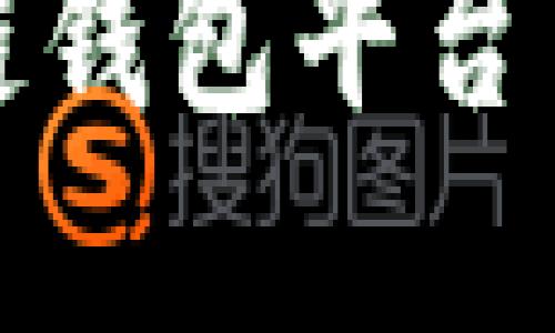 选择正规区块链钱包平台网站的终极指南