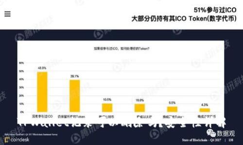 TPWallet记录可以删除吗?安全性详解