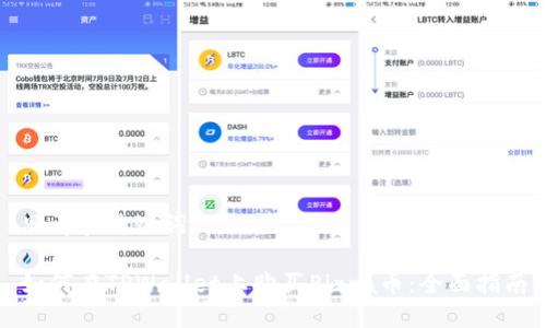 思考和关键词
如何在TPWallet上购买Pizza币:全面指南