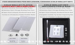 全面解析ImToken区块链钱包：安全性、功能与使用