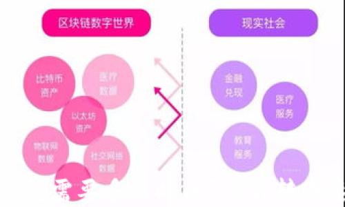 加密货币转入钱包需要多长时间?详解转账速度与影响因素