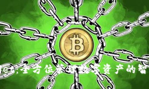 TPWallet:全方位管理数字资产的智能钱包