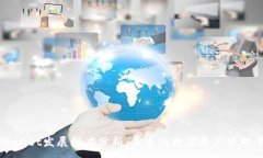 :TPWallet发展潜力分析：未来的数字资产管理平台