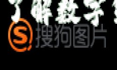 思考一个且的  TPWallet与交易所的区别：了解数字