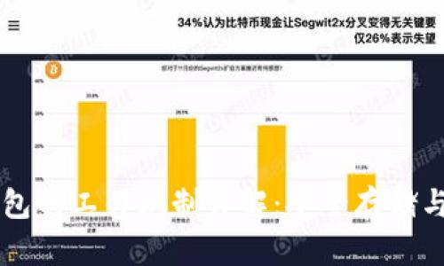 区块链离线钱包的工作机制详解:安全存储与管理数字资产