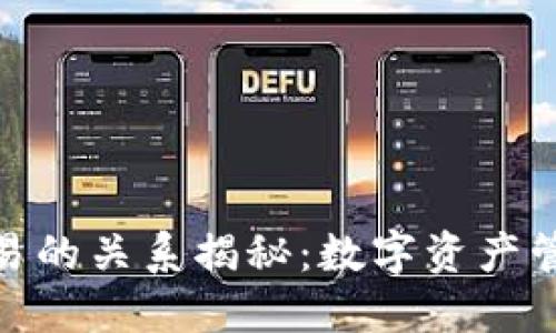 优质
tpwallet与欧易的关系揭秘:数字资产管理的完美结合
