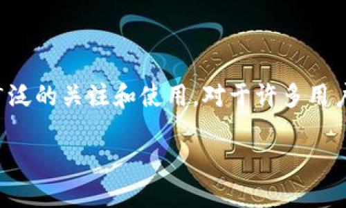 详细介绍
在数字资产交易日益增多的今天,许多用户开始使用加密钱包来存储、交易和提现他们的虚拟货币。TPWallet作为一款流行的数字货币钱包,受到了广泛的关注和使用。对于许多用户来说,如何将他们在TPWallet中的数字货币提现为人民币,成为了一个重要的问题。本文将为您详细解答这个问题,提供具体的提现步骤及注意事项。
TPWallet如何提现人民币?详解完整步骤与注意事项
