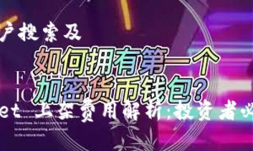 思考用户搜索及
:
TPWallet 上架费用解析:投资者必看指南