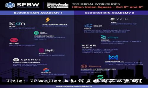 Title: TPWallet上如何直接购买以太坊?