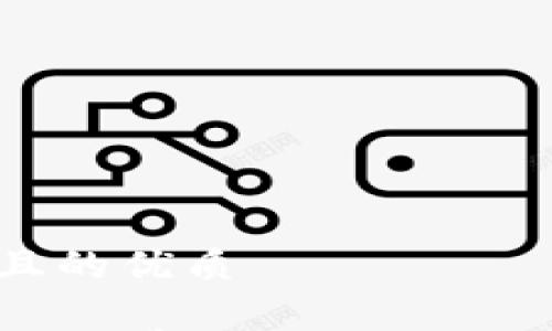 思考一个且的优质
TPWallet手续费变高的原因及解决方案