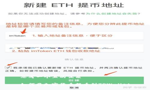 思考一个且的优质
如何将加密货币提币到TPWallet