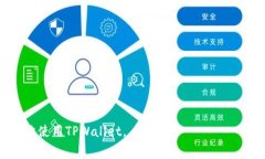   如何在TPWallet钱包中提取货币？详细指南与常见