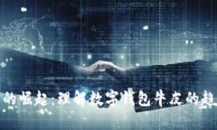 数字钱包的崛起：理解数字钱包牛皮的趋势与前