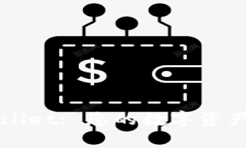 香港版TPWallet: 您的数字资产管理新选择