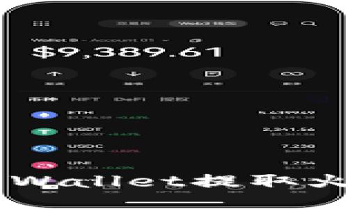 如何通过TP Wallet提取火币:详细指南