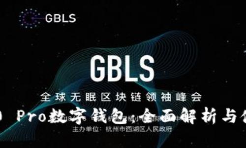 Mate40 Pro数字钱包:全面解析与使用指南