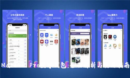 Mate40 Pro数字钱包:全面解析与使用指南
